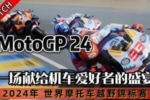 摩托GP24/MXGP 24: The Official Game-pp游戏仓库