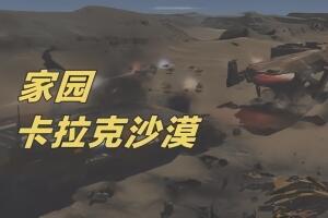 家园：卡拉克沙漠/Homeworld: Deserts of Kharak-pp游戏仓库
