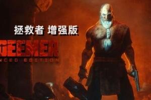 拯救者 增强版 – Redeemer: Enhanced Edition-pp游戏仓库