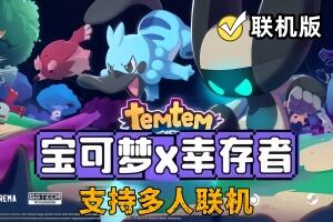腾兽:蜂群/Temtem: Swarm/支持网络联机-pp游戏仓库
