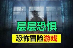 层层恐惧/Layers of Fear-pp游戏仓库