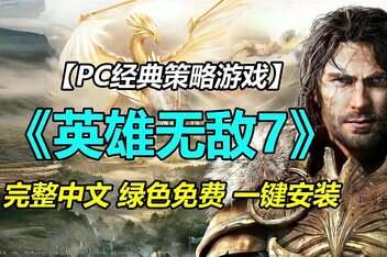 魔法门之英雄无敌7/Might and Magic: Heroes VII – Trial by Fire-pp游戏仓库