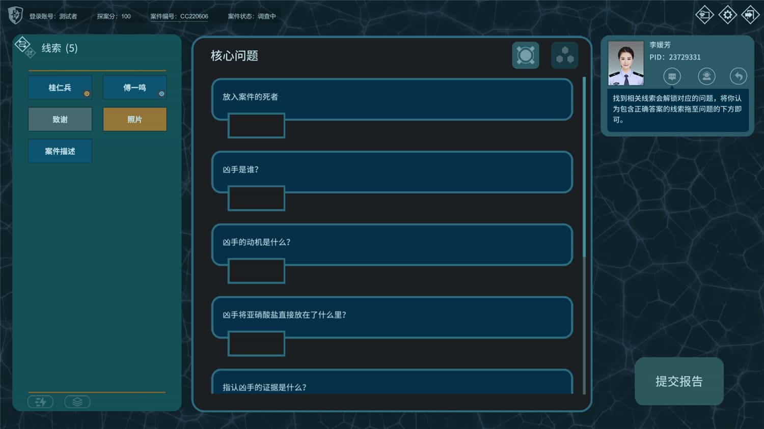 图片[4]-真探2/CaseCracker2-pp游戏仓库