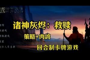 诸神灰烬：救赎/Ash of Gods: Redemption-pp游戏仓库