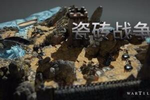瓷砖战争/WARTILE-pp游戏仓库