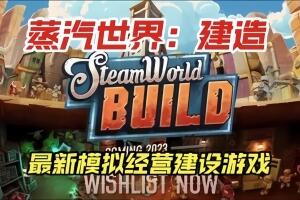 蒸汽世界：建造/SteamWorld Build-pp游戏仓库