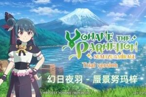 幻日夜羽 – 蜃景努玛梓 Yohane the Parhelion – NUMAZU in the MIRAGE-pp游戏仓库