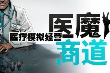 医魔商道/Undead Inc.-pp游戏仓库