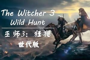 巫师3：狂猎次世代版/The Witcher 3: Wild Hunt-pp游戏仓库