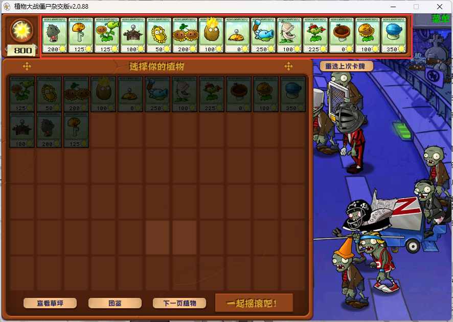 图片[4]-植物大战僵尸:杂交版/Plants vs Zombies:Free（v3.0.1 +修改器）-pp游戏仓库