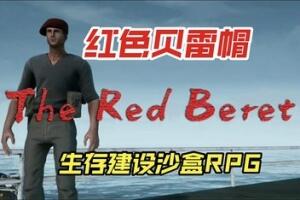 红贝雷帽/The Red Beret-pp游戏仓库