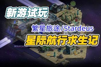 繁星旅途/Stardeus-pp游戏仓库