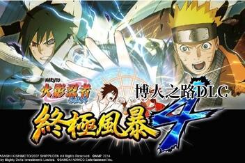 火影忍者究极忍者风暴4:博人之路/Naruto Shippuden: Ultimate Ninja Storm 4 Road to Boruto-pp游戏仓库