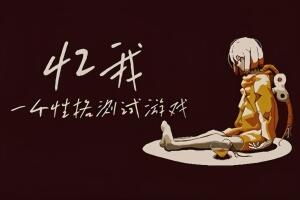 忆我: 一个性格测试游戏/Refind Self: The Personality Test Game-pp游戏仓库