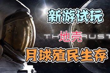 地壳/The Crust （紧急修复游戏打不开的问题）-pp游戏仓库