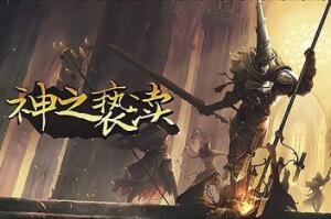 神之亵渎/Blasphemous-pp游戏仓库