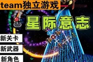 星际意志/Space Will-pp游戏仓库