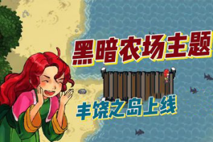 丰饶之岛/Harvest Island-pp游戏仓库