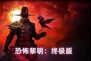 恐怖黎明：终极版/Grim Dawn Definitive Edition-pp游戏仓库