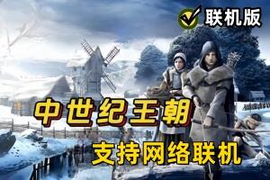中世纪王朝/Medieval Dynasty/支持网络联机-pp游戏仓库