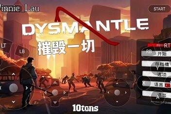 摧毁一切/DYSMANTLE-pp游戏仓库