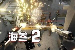 海参2/TREPANG2-pp游戏仓库