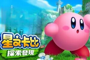 星之卡比 探索发现/Kirby and the Forgotten Land（模拟器版本）-pp游戏仓库