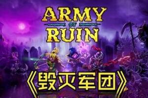 毁灭之军 毁灭军团/Army of Ruin-pp游戏仓库