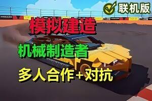 机械制造者/Trailmakers 支持网络联机-pp游戏仓库