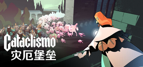 图片[1]-灾厄堡垒/Cataclismo-pp游戏仓库