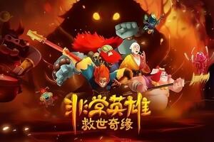 非常英雄/Unruly Heroes-pp游戏仓库