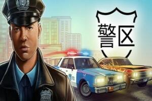 警区/The Precinct-pp游戏仓库