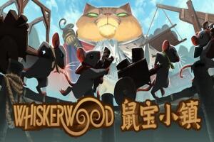鼠宝小镇|官方中文|Whiskerwood-pp游戏仓库