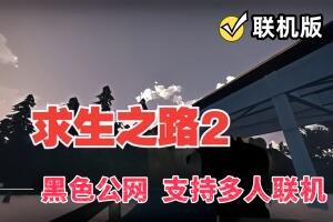 【支持联机】求生之路2/Left 4 Dead 2 / 支持网络联机-pp游戏仓库