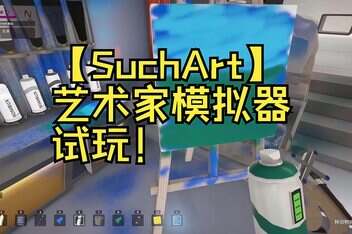 艺术家模拟器/SuchArt: Genius Artist Simulator-pp游戏仓库