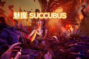 魅魔/Succubus (包含全DLC)-pp游戏仓库
