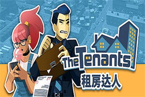 租房达人/The Tenants（v1.1.5）-pp游戏仓库
