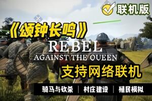 颂钟长鸣/Bellwright/支持网络联机-pp游戏仓库