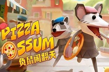 负鼠闹翻天/Pizza Possum-pp游戏仓库