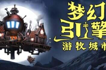 梦幻引擎：游牧城市/Dream Engines Nomad Cities-pp游戏仓库