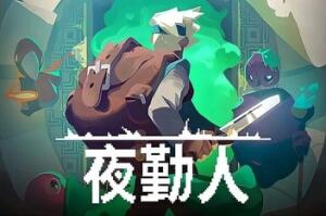 夜勤人/Moonlighter-pp游戏仓库