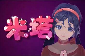 密码保护：米塔/MiSide-pp游戏仓库