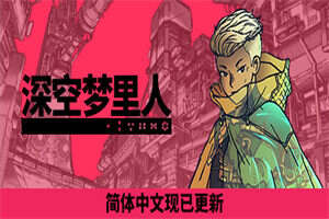 深空梦里人/Citizen Sleeper(v1.4.6版)-pp游戏仓库