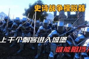 史诗战争模拟器/Ultimate Epic Battle Simulator-pp游戏仓库