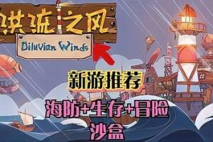 洪流之风/Diluvian Winds-pp游戏仓库