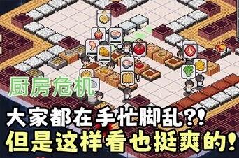 厨房危机/Kitchen Crisis-pp游戏仓库