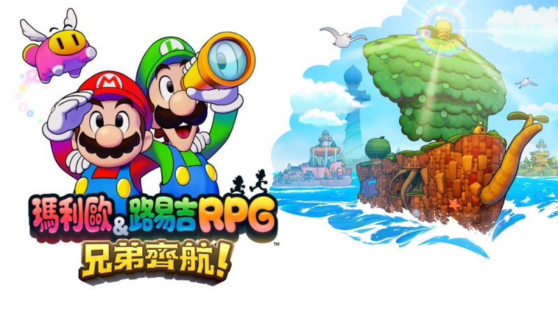 马里奥与路易吉RPG:兄弟齐航/Mario Luigi Brothership-pp游戏仓库