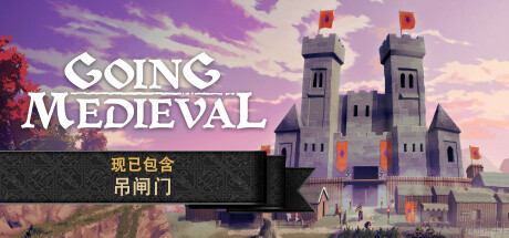 前往中世纪/Going Medieval-pp游戏仓库