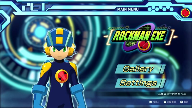 洛克人EXE合集1/Mega Man Battle Network Legacy Collection Vol 1-pp游戏仓库