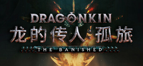 龙的传人:孤旅/Dragonkin: The Banished-pp游戏仓库